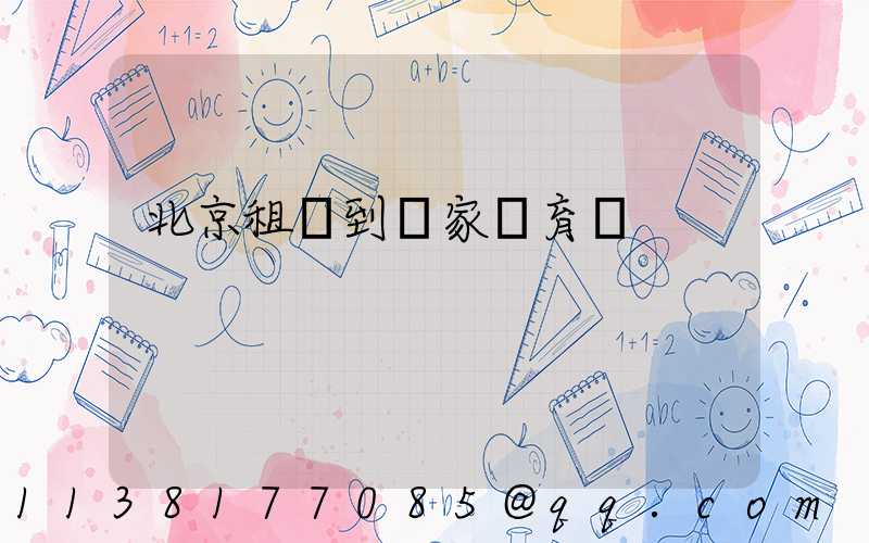 北京租車到國家體育館