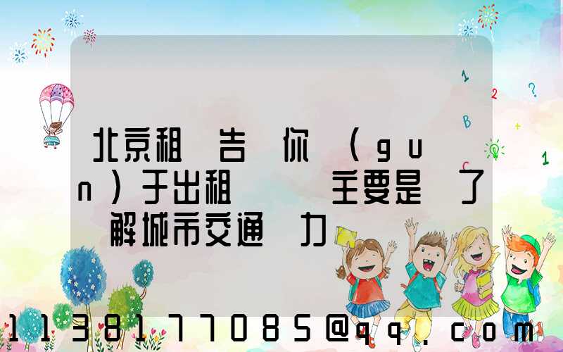 北京租車告訴你關(guān)于出租車漲價主要是為了緩解城市交通壓力