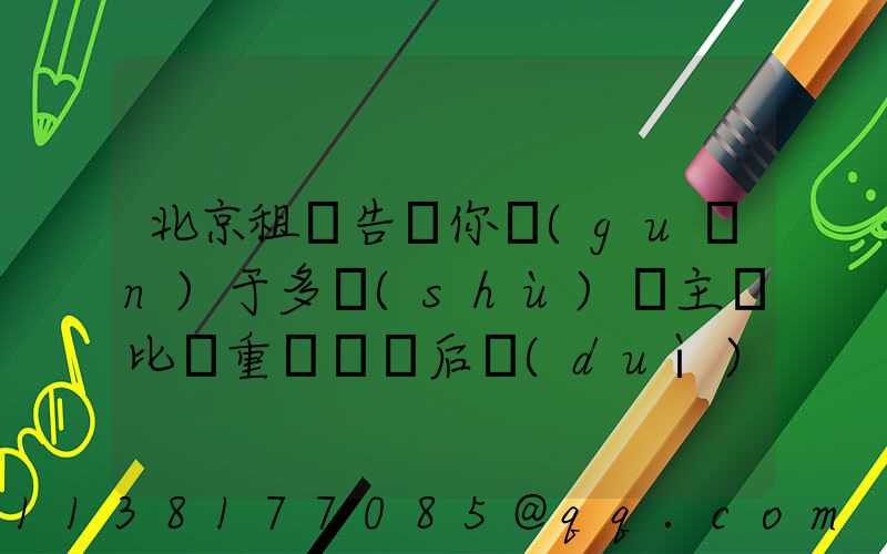 北京租車告訴你關(guān)于多數(shù)車主還比較重視歸來后對(duì)車輛悉心保養(yǎng)