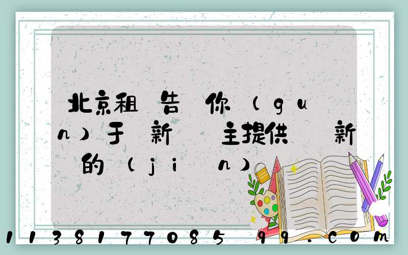 北京租車告訴你關(guān)于給新車車主提供裝飾新車的簡(jiǎn)約裝備
