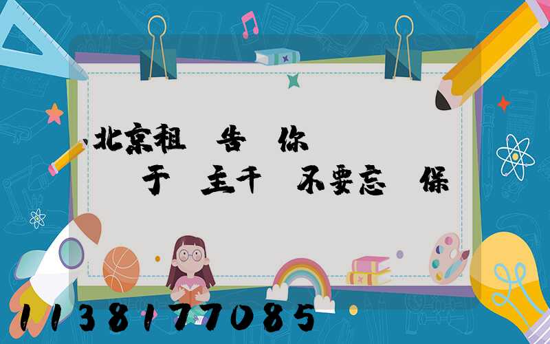 北京租車告訴你關(guān)于車主千萬不要忘記保養(yǎng)愛車