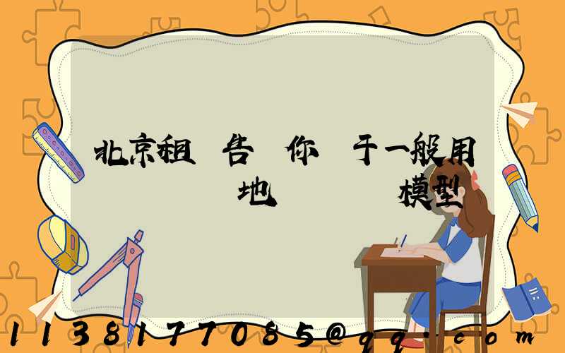 北京租車告訴你關于一般用戶會選擇當地運輸經濟模型