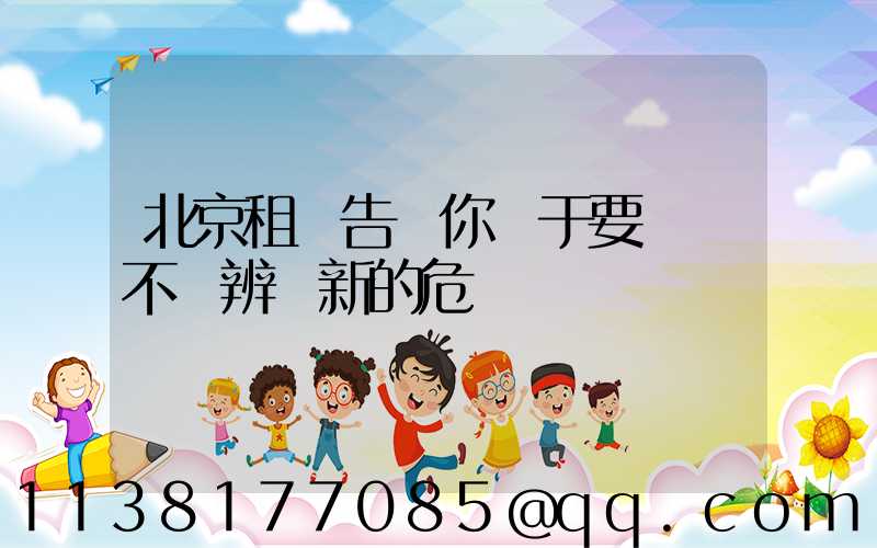 北京租車告訴你關于要學會不斷辨識新的危險