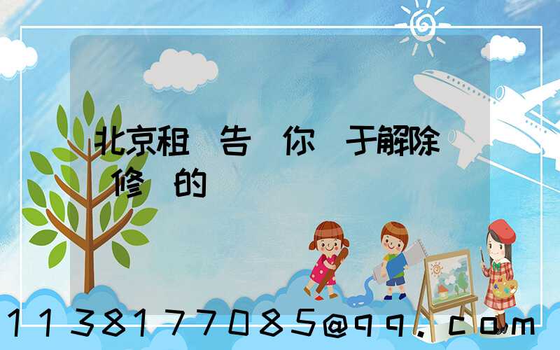 北京租車告訴你關于解除養車修車的煩惱