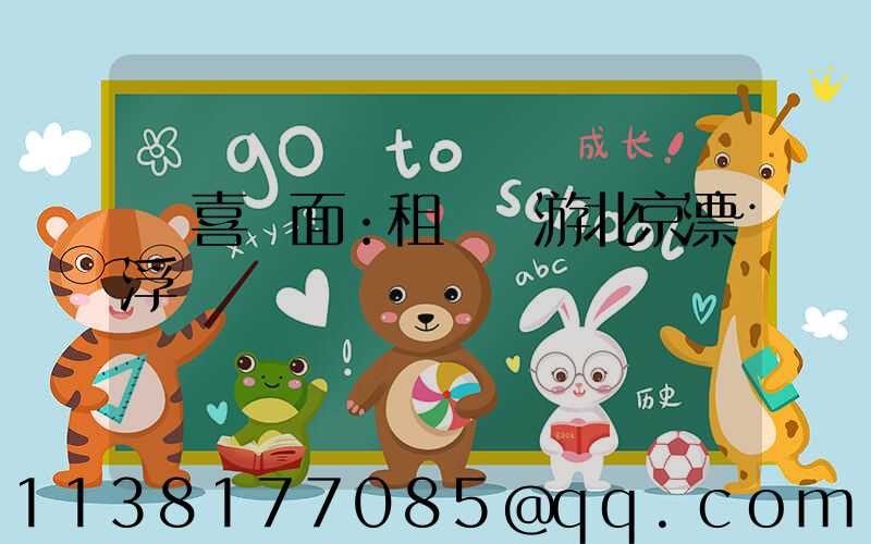 驚喜撲面：租車暢游北京漂浮樂園